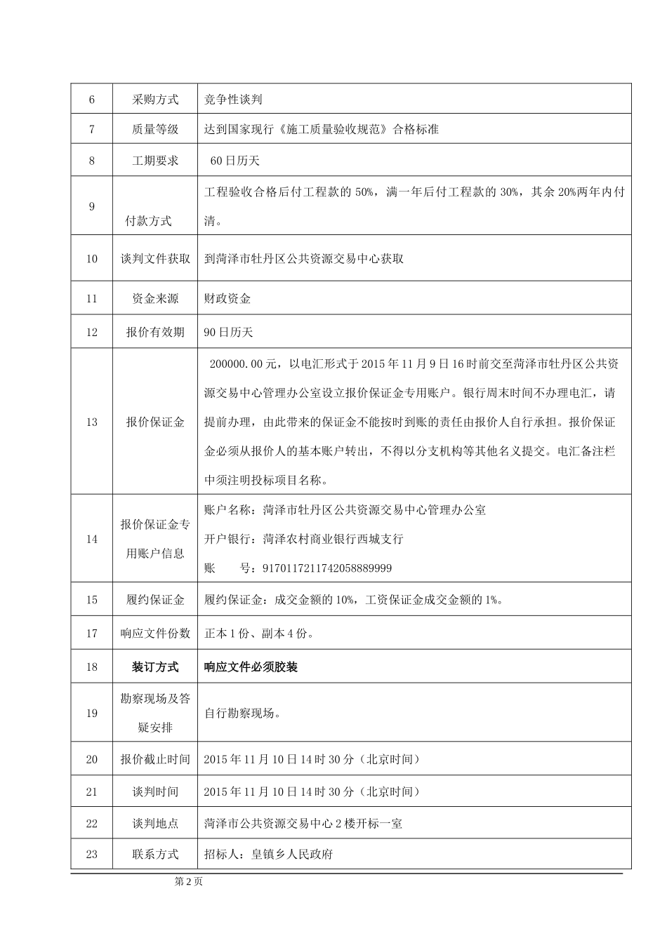 济铁工程谈判文件_第3页