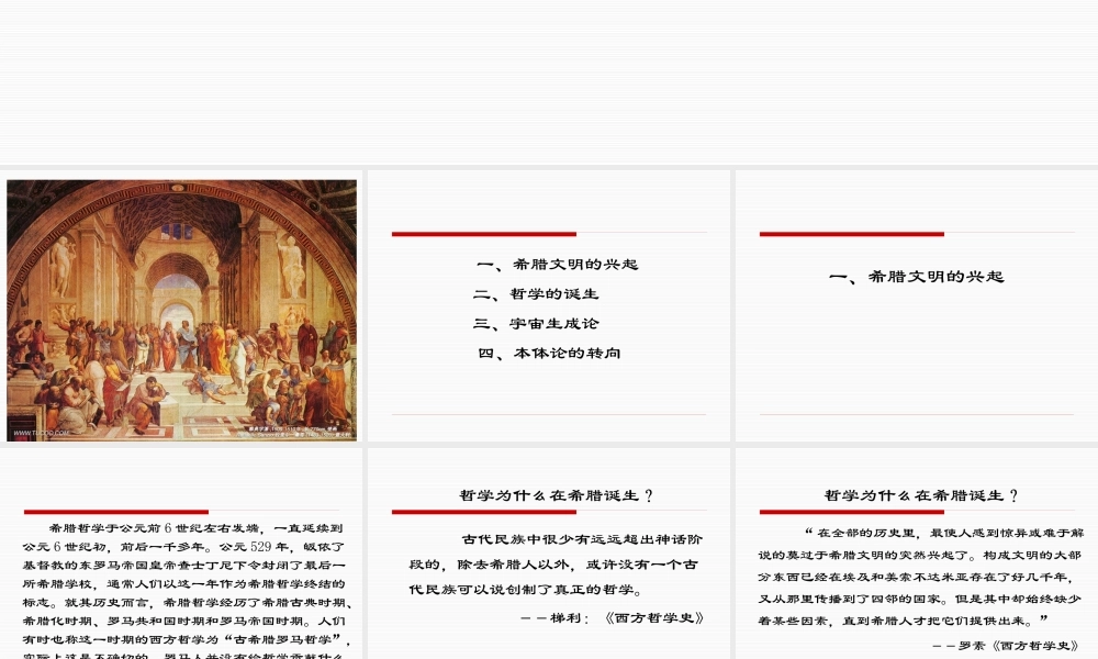《西方哲学智慧》第二讲哲学的诞生(XXXX)