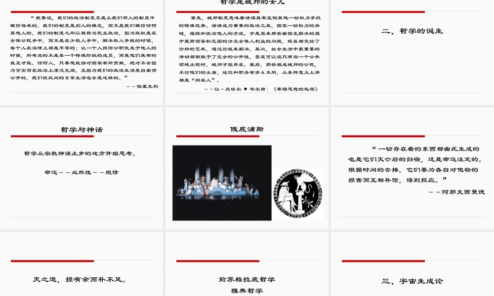 《西方哲学智慧》第二讲哲学的诞生(XXXX)