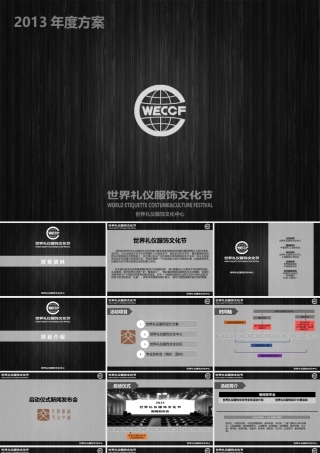 世界礼仪服饰文化节规划0114