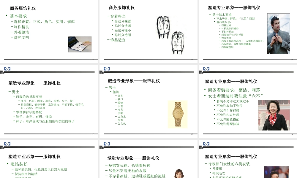 【培训课件】人际风格与商务礼仪