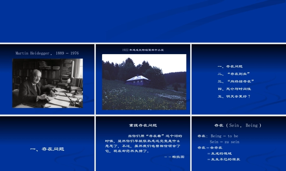 《西方哲学智慧》第十六讲海德格尔的死亡哲学(XXXX)