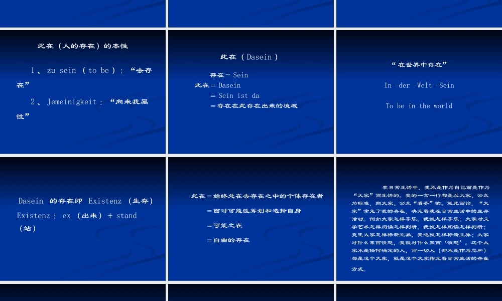 《西方哲学智慧》第十六讲海德格尔的死亡哲学(XXXX)