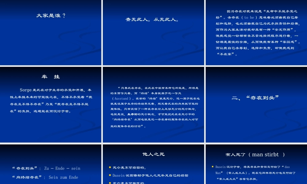 《西方哲学智慧》第十六讲海德格尔的死亡哲学(XXXX)