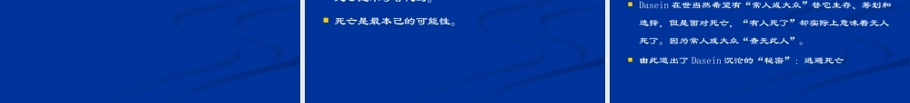 《西方哲学智慧》第十六讲海德格尔的死亡哲学(XXXX)