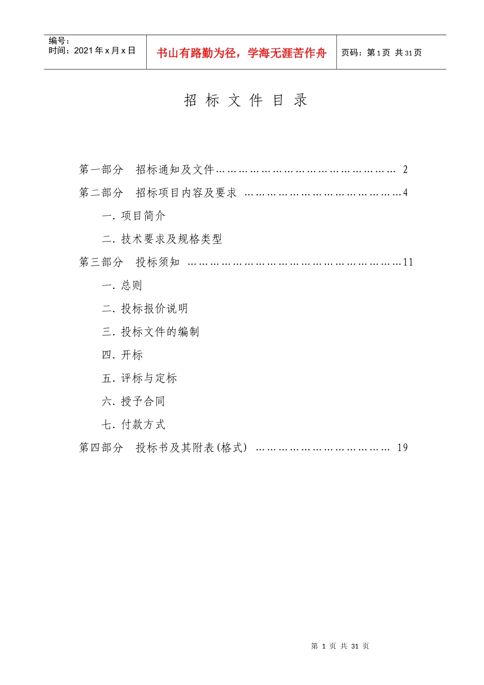 济阳三吉花园电梯招标文件_第2页