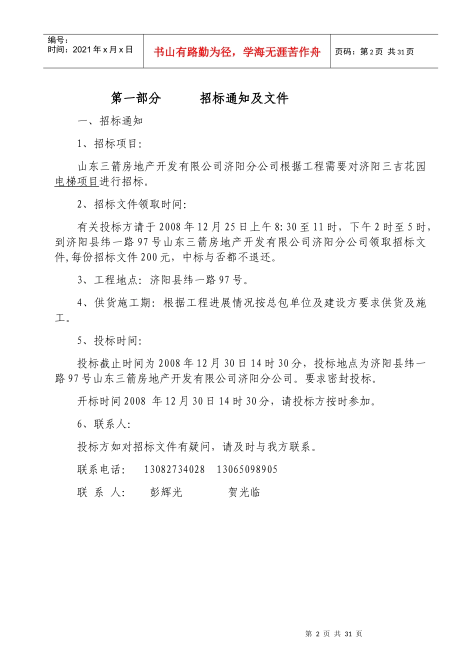 济阳三吉花园电梯招标文件_第3页
