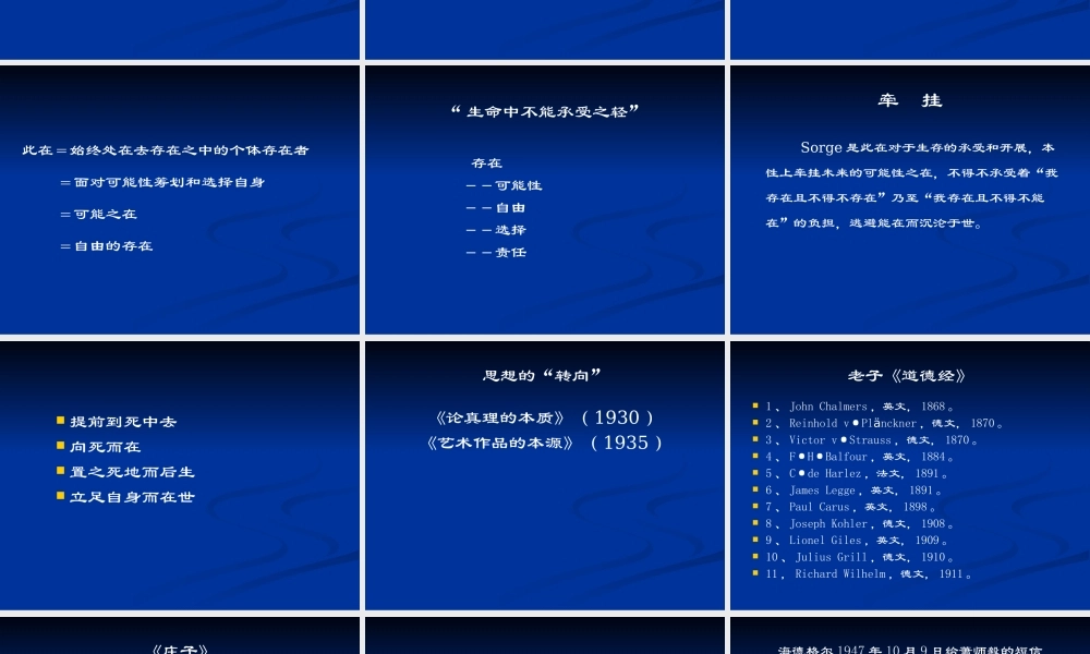 《西方哲学智慧》第十七讲海德格尔与老庄(XXXX)