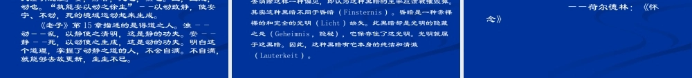 《西方哲学智慧》第十七讲海德格尔与老庄(XXXX)