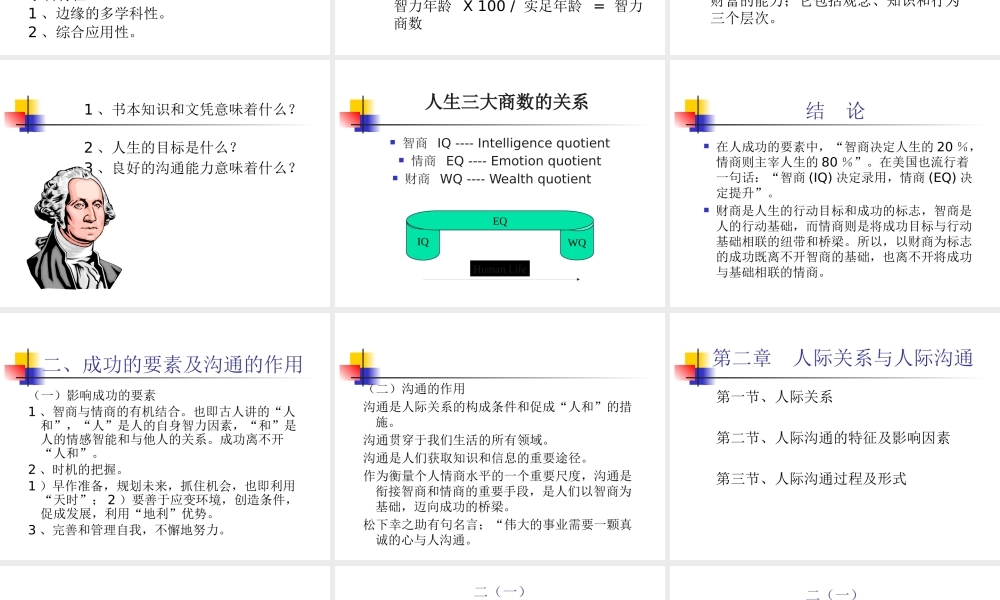 【培训课件】人际沟通与谈判
