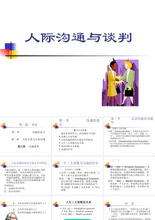 【培训课件】人际沟通与谈判