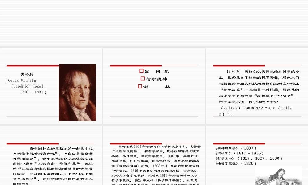 《西方哲学智慧》第十四讲黑格尔哲学(XXXX)