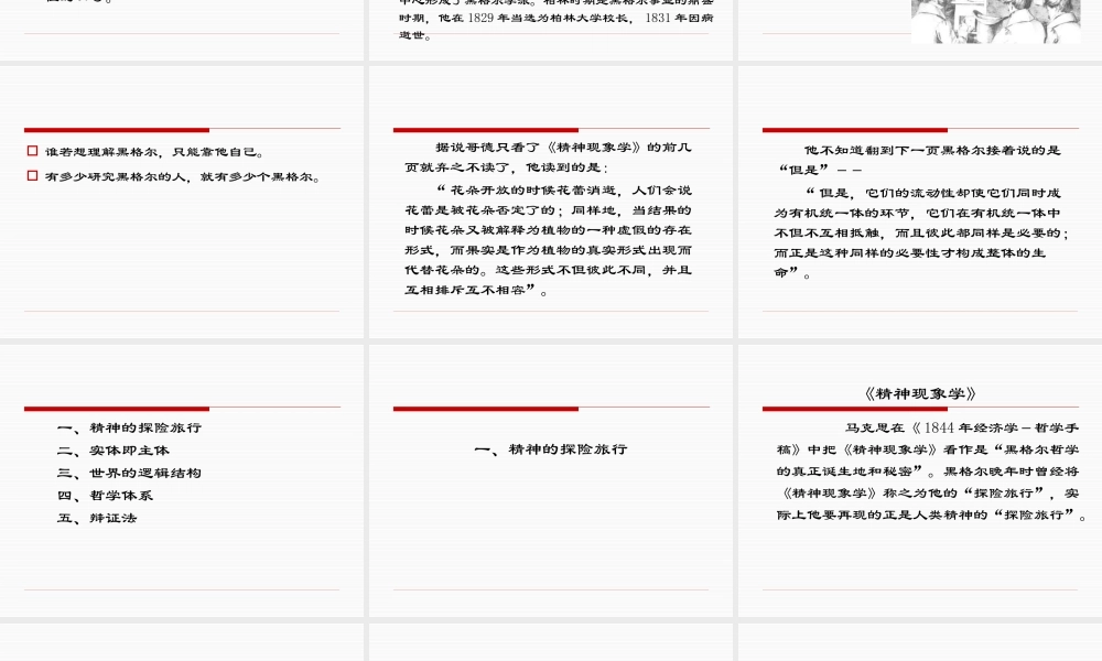 《西方哲学智慧》第十四讲黑格尔哲学(XXXX)