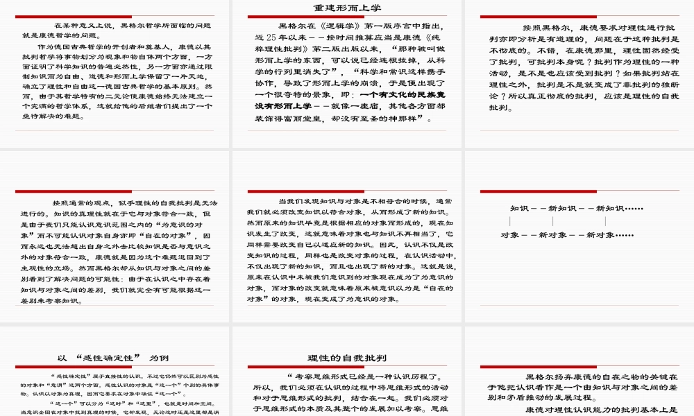 《西方哲学智慧》第十四讲黑格尔哲学(XXXX)