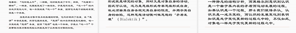 《西方哲学智慧》第十四讲黑格尔哲学(XXXX)