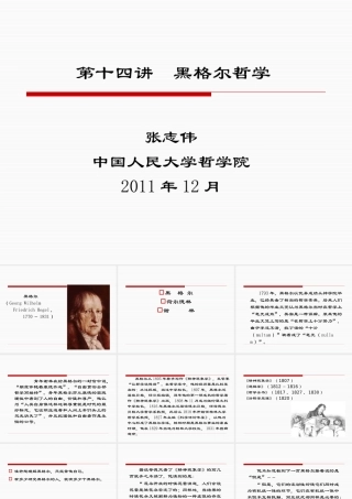 《西方哲学智慧》第十四讲黑格尔哲学(XXXX)
