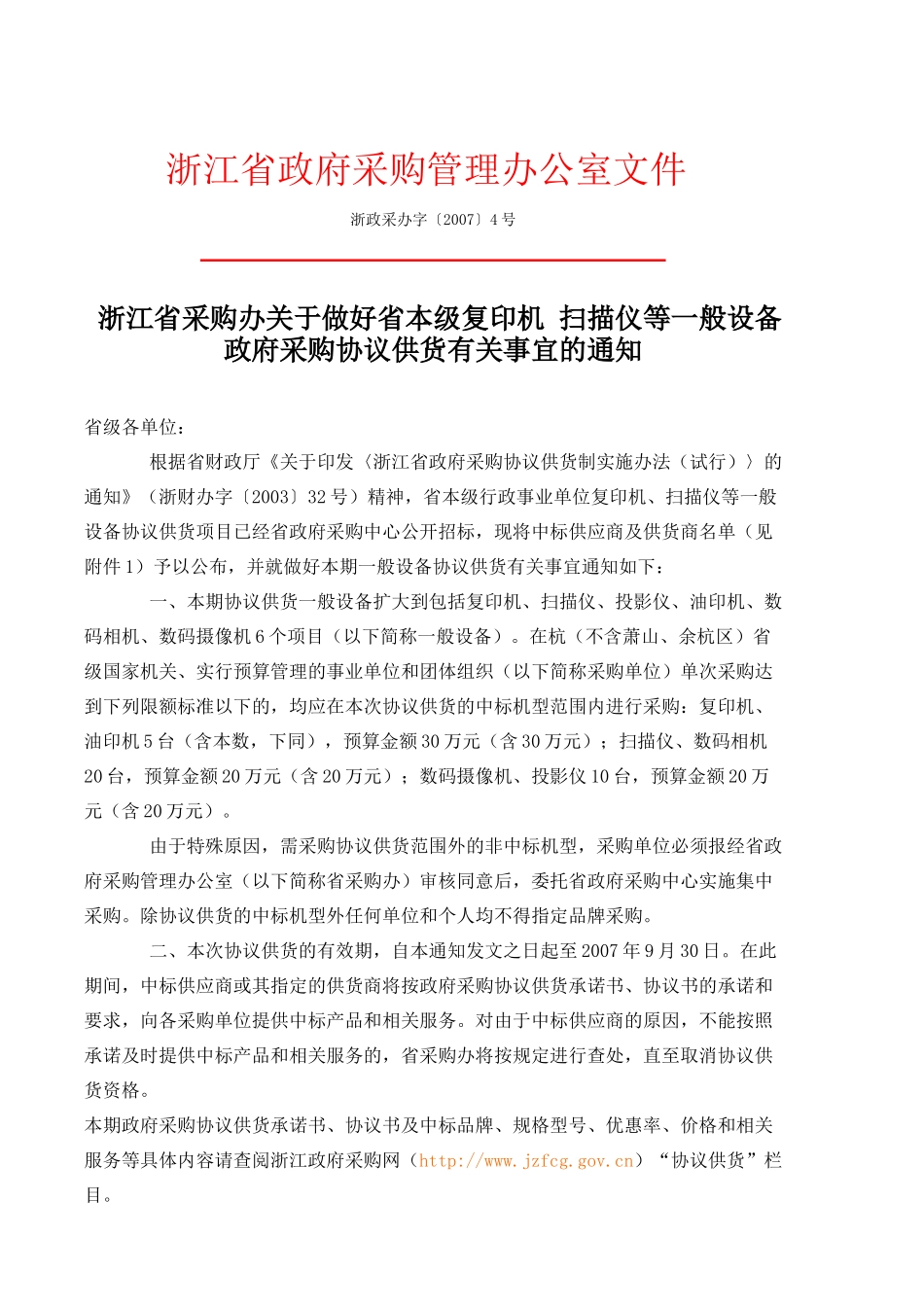 浙江省政府采购管理办公室文件_第1页