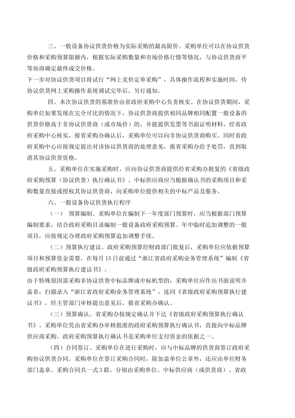 浙江省政府采购管理办公室文件_第2页