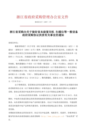 浙江省政府采购管理办公室文件