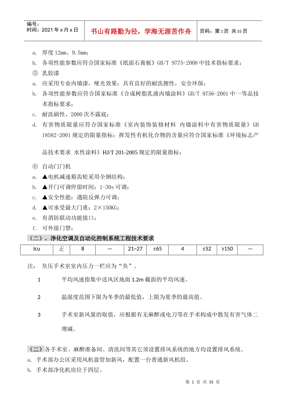 济阳中医院招标文件_第2页