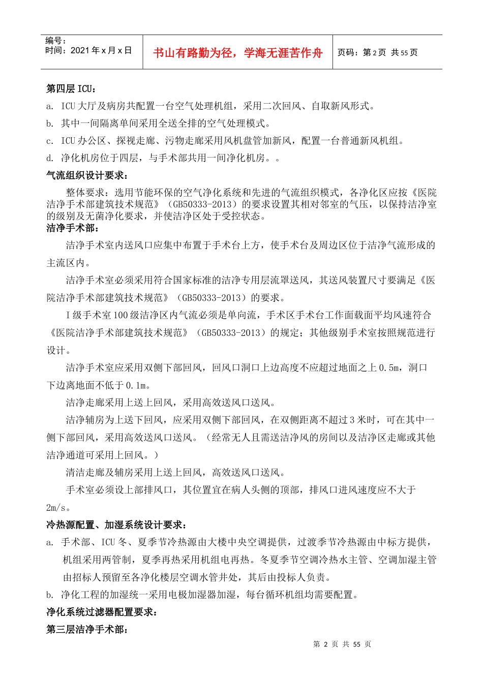 济阳中医院招标文件_第3页