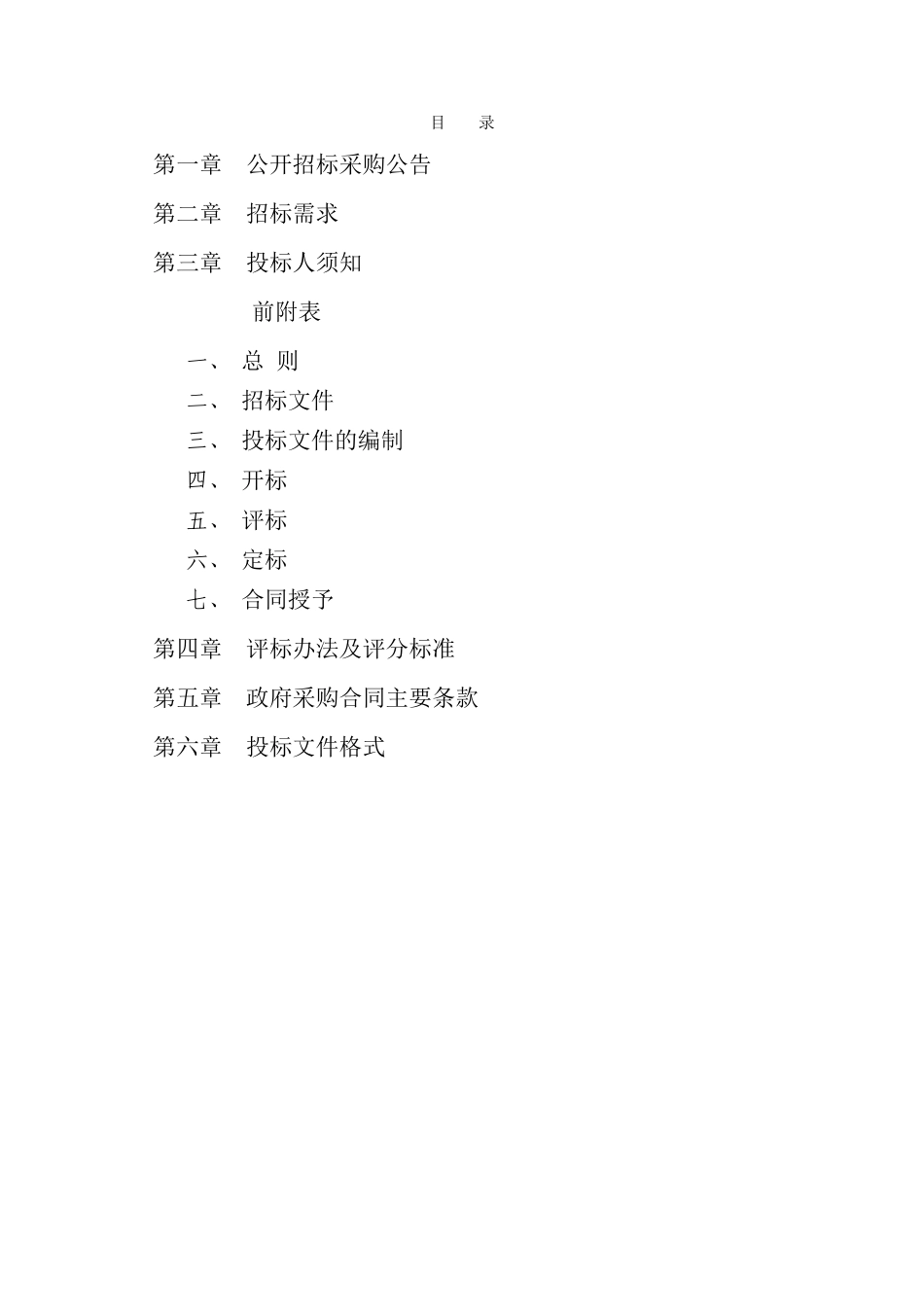 浙江省政府采购招标文件(范本)_第2页