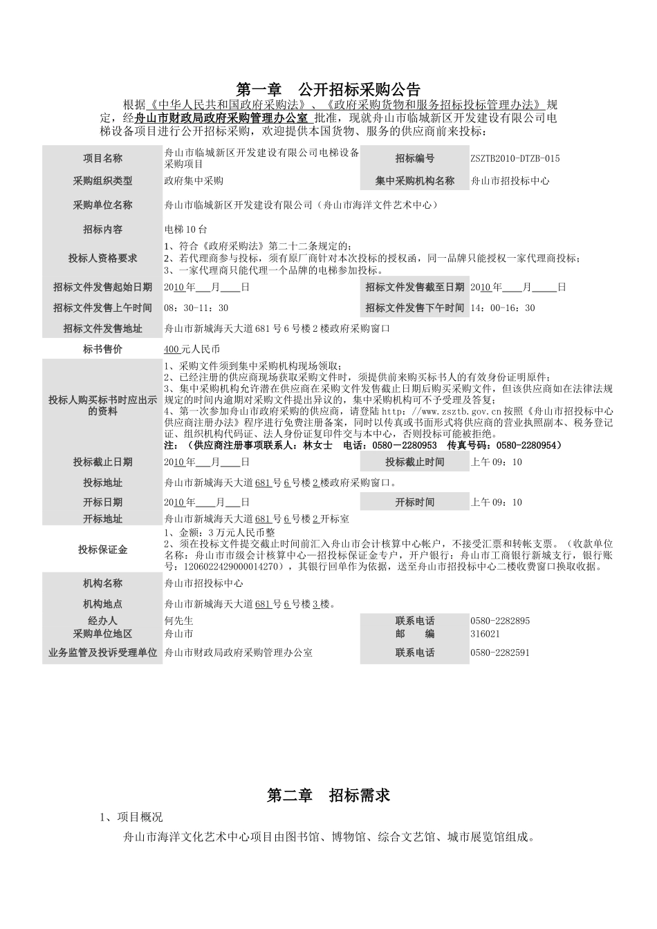 浙江省政府采购招标文件(范本)_第3页