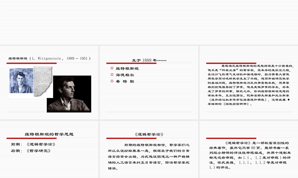 《西方哲学智慧》第十五讲维特根斯坦(XXXX)