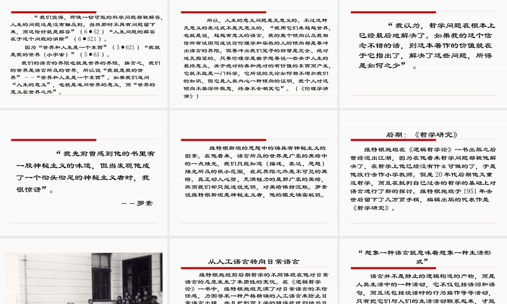 《西方哲学智慧》第十五讲维特根斯坦(XXXX)