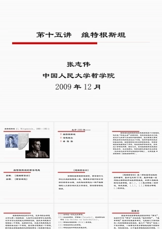 《西方哲学智慧》第十五讲维特根斯坦(XXXX)