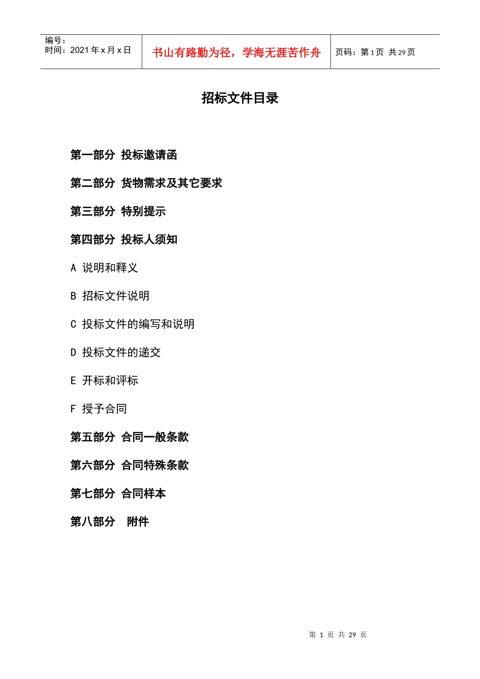 济源市环卫处采购果皮箱政府采购文件_第1页
