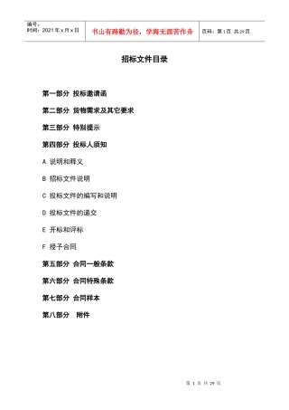 济源市环卫处采购果皮箱政府采购文件