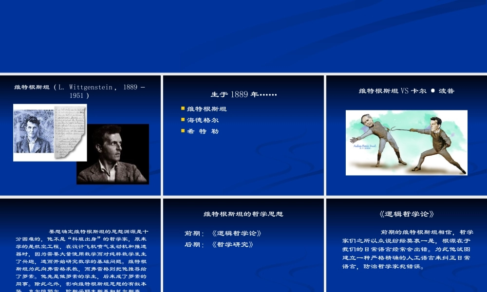 《西方哲学智慧》第十五讲维特根斯坦