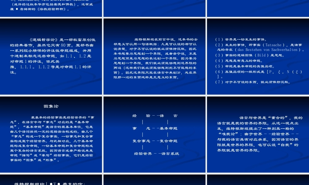 《西方哲学智慧》第十五讲维特根斯坦