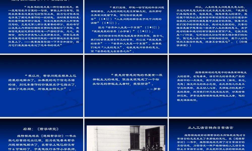 《西方哲学智慧》第十五讲维特根斯坦