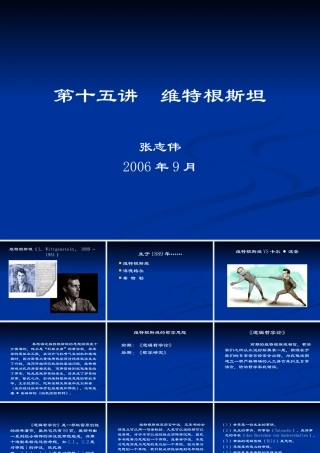 《西方哲学智慧》第十五讲维特根斯坦