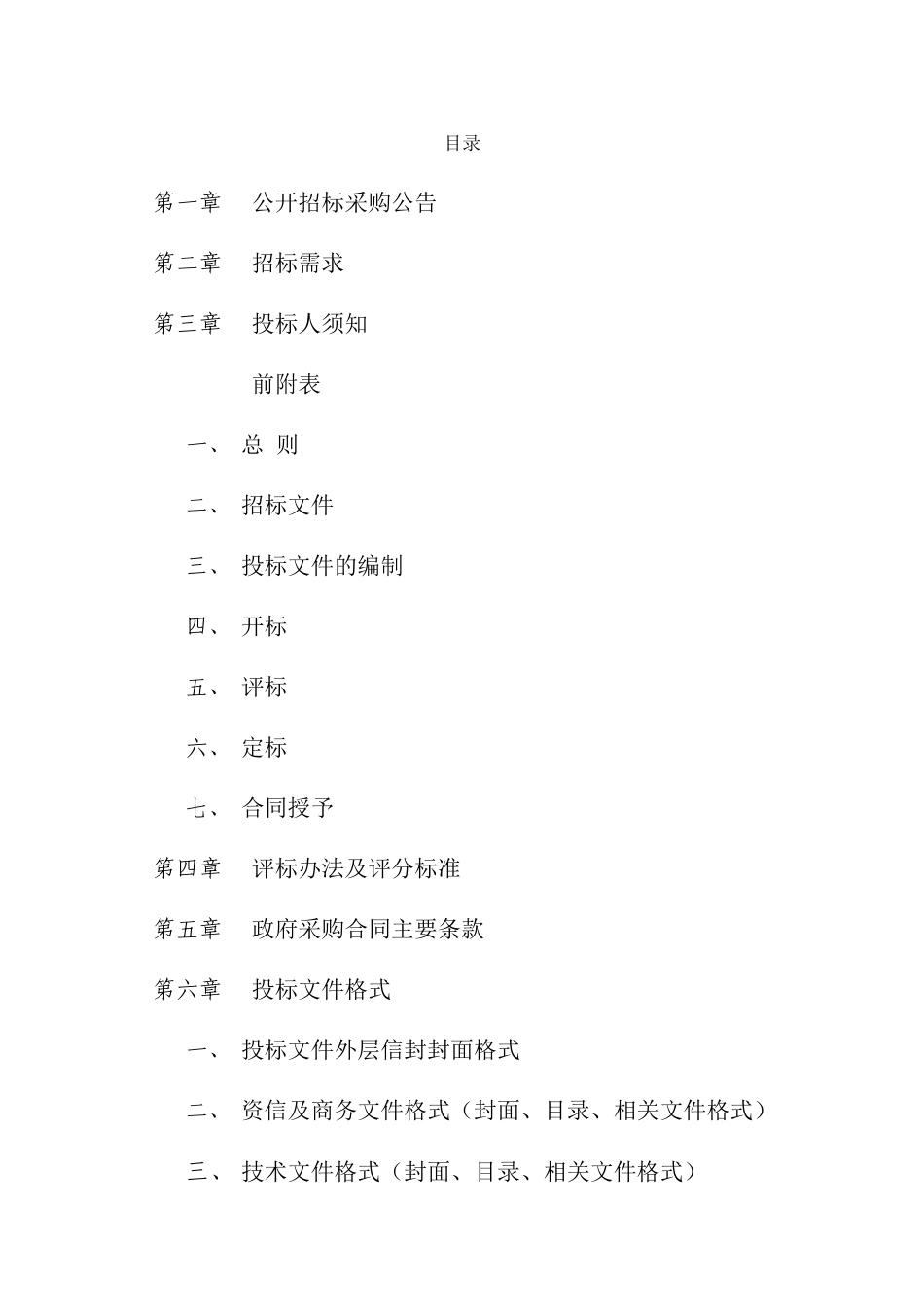 浙江省政府采购招标文件(范本)5453618134_第2页