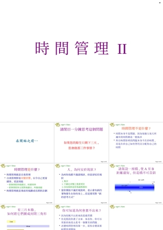 【培训课件】如何管理时间