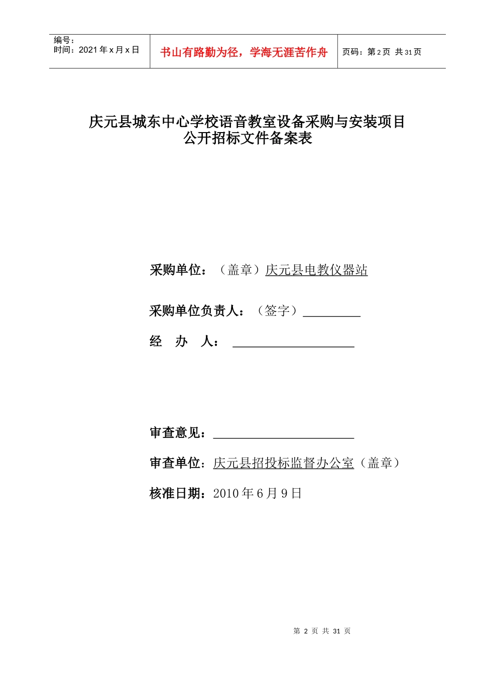 浙江省政府采购招标文件范本（试行）_第2页