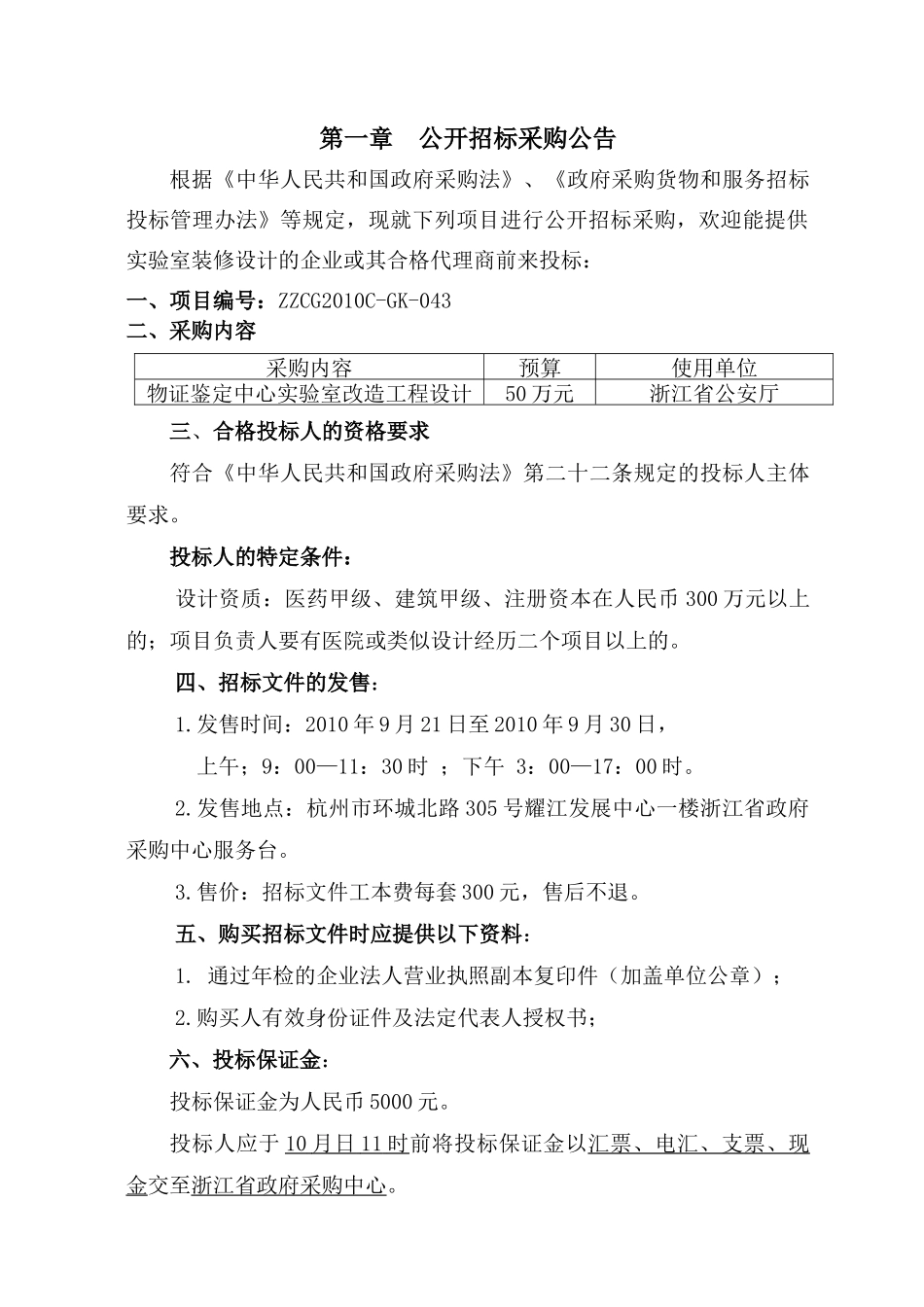 浙江省政府采购中心关于浙江省_第3页
