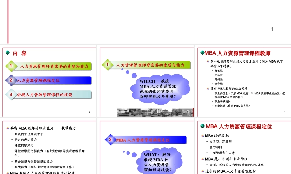 【培训课件】如何胜任mba人力资源管理课程的教学