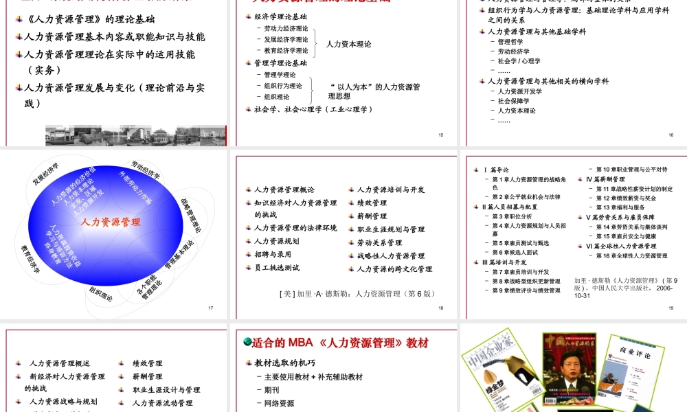 【培训课件】如何胜任mba人力资源管理课程的教学