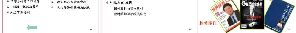 【培训课件】如何胜任mba人力资源管理课程的教学