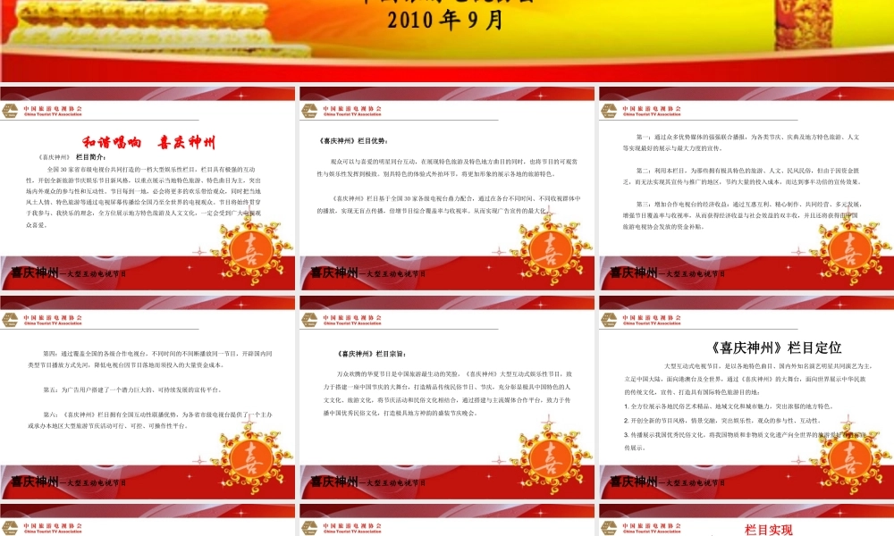 《喜庆神州》晚会招商XXXX34