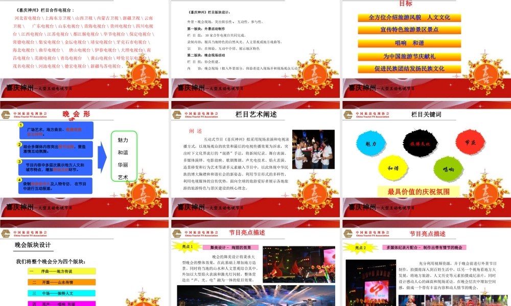 《喜庆神州》晚会招商XXXX34