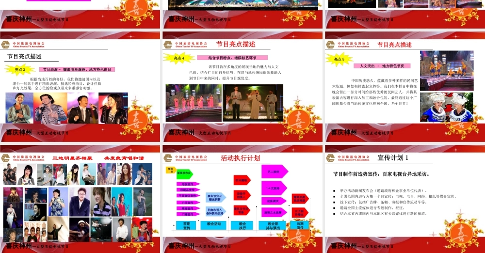 《喜庆神州》晚会招商XXXX34