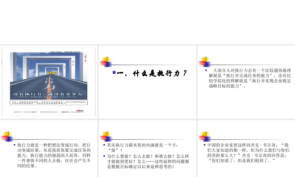 【培训课件】如何提高执行力