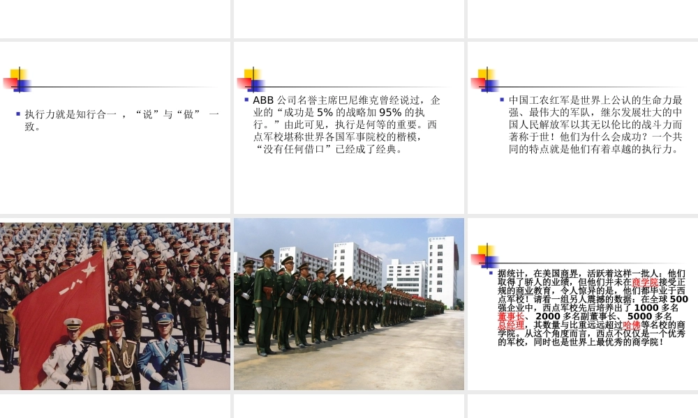 【培训课件】如何提高执行力