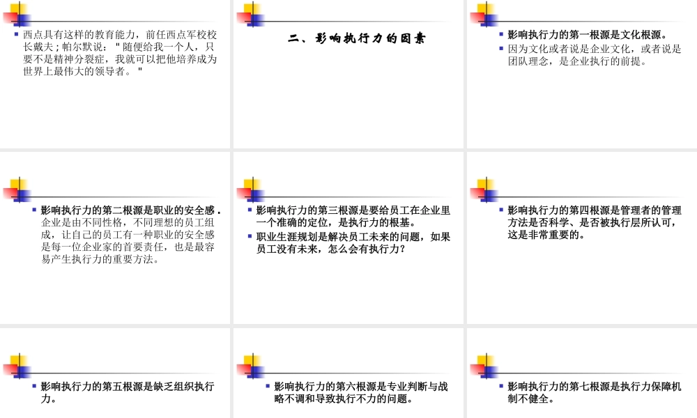 【培训课件】如何提高执行力