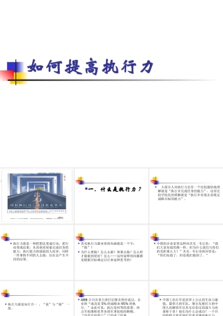 【培训课件】如何提高执行力